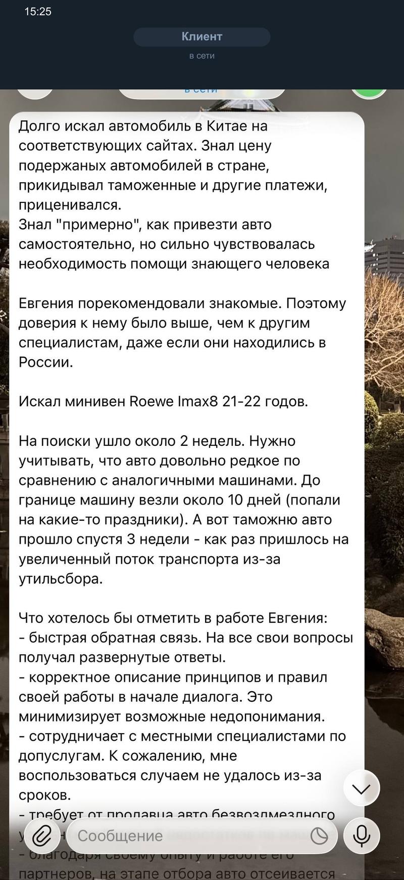 Отзыв Павла — часть 1