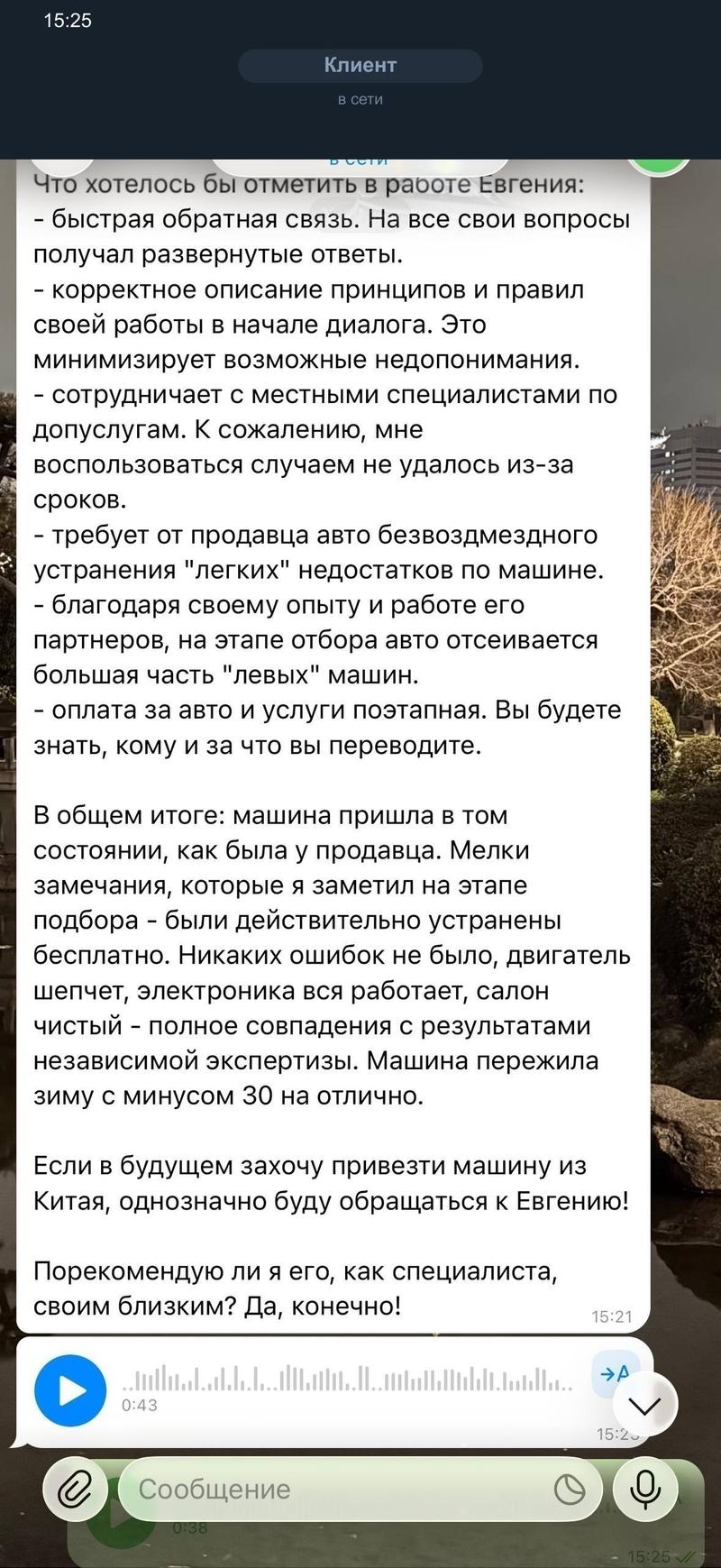 Отзыв Павла — часть 2